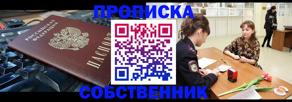 прописка законно в Лермонтове